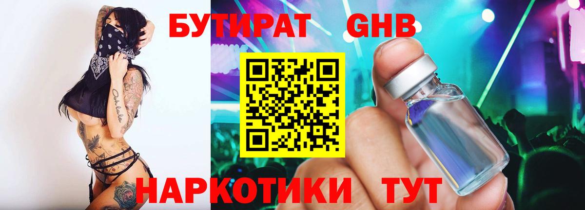 Бутират вода  Вход с VPN  Бутират  Серов 