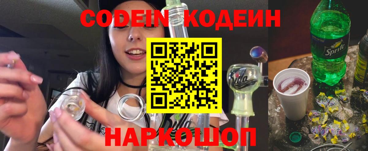 Серов  Кодеиновый сироп Lean напиток Lean (лин)  Вход с VPN 