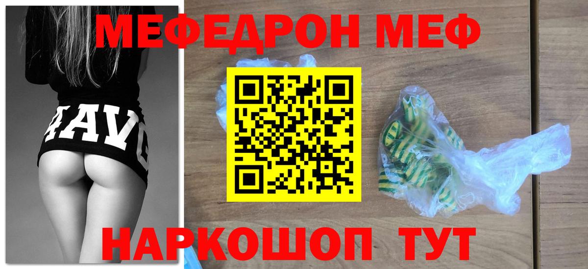 Мефедрон VHQ  МЯУ-МЯУ  Вход с VPN  Серов  Мефедрон mephedrone 